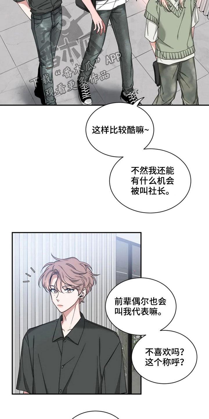 《初见心动》第78章：【第二季】归属感 第4页