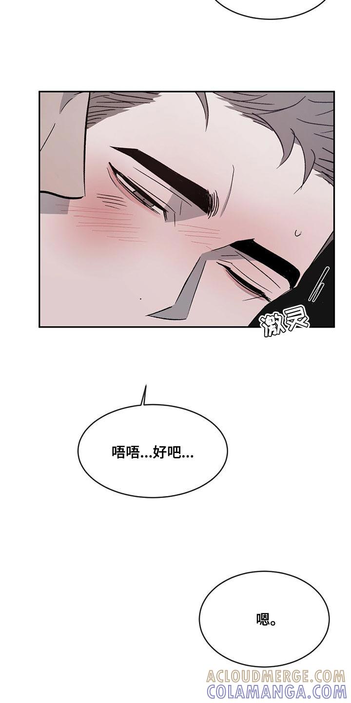 《危险建议》第78章：【第二季】听话 第17页