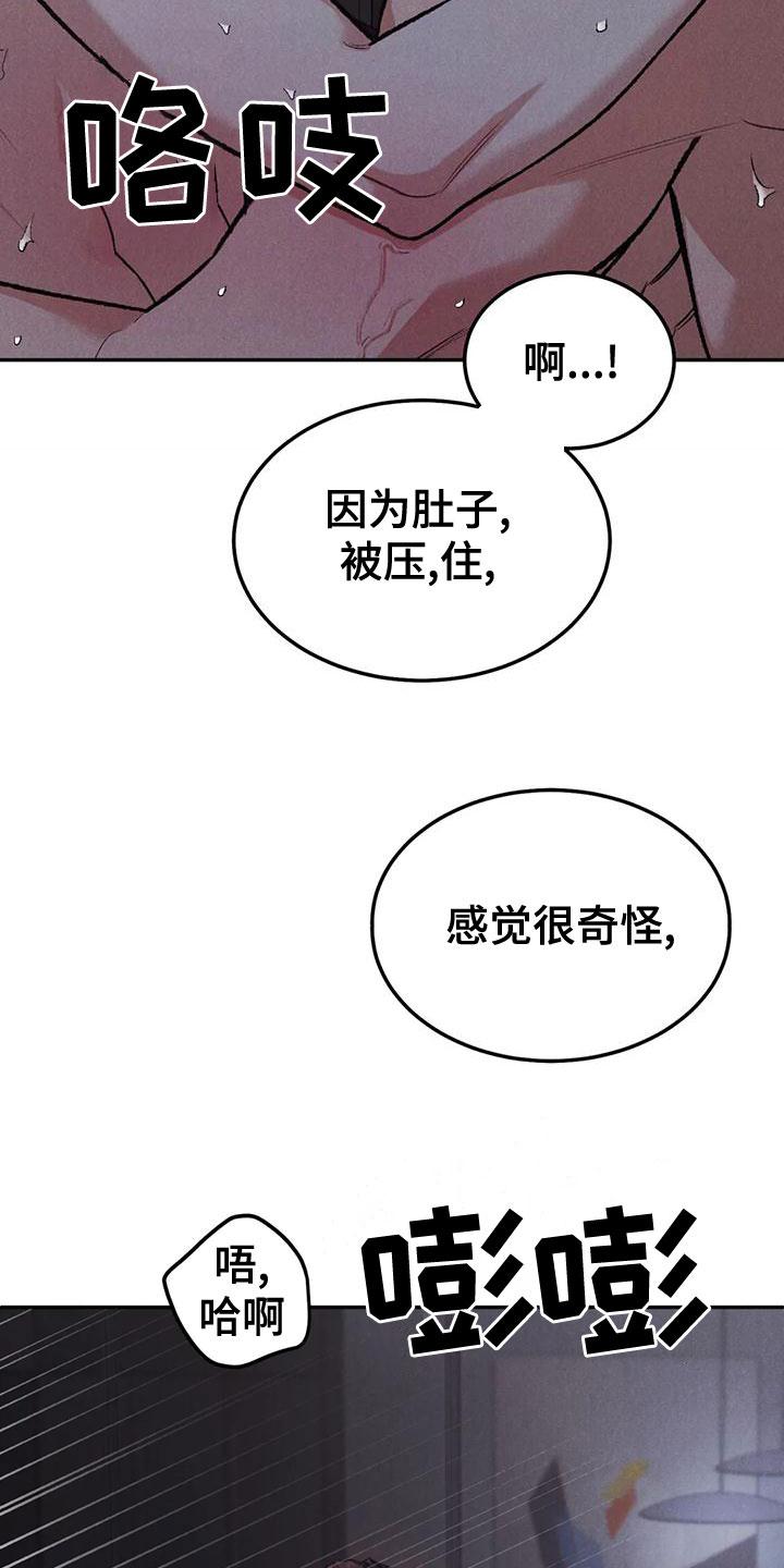 《沉迷其中》第79章：【第二季】忍一忍 第14页