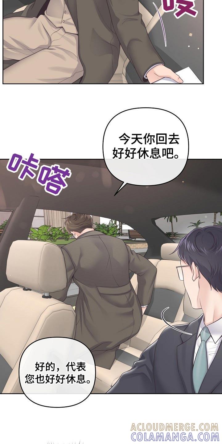 《阿尔法管家》第79章：【第二季】不稳 第3页