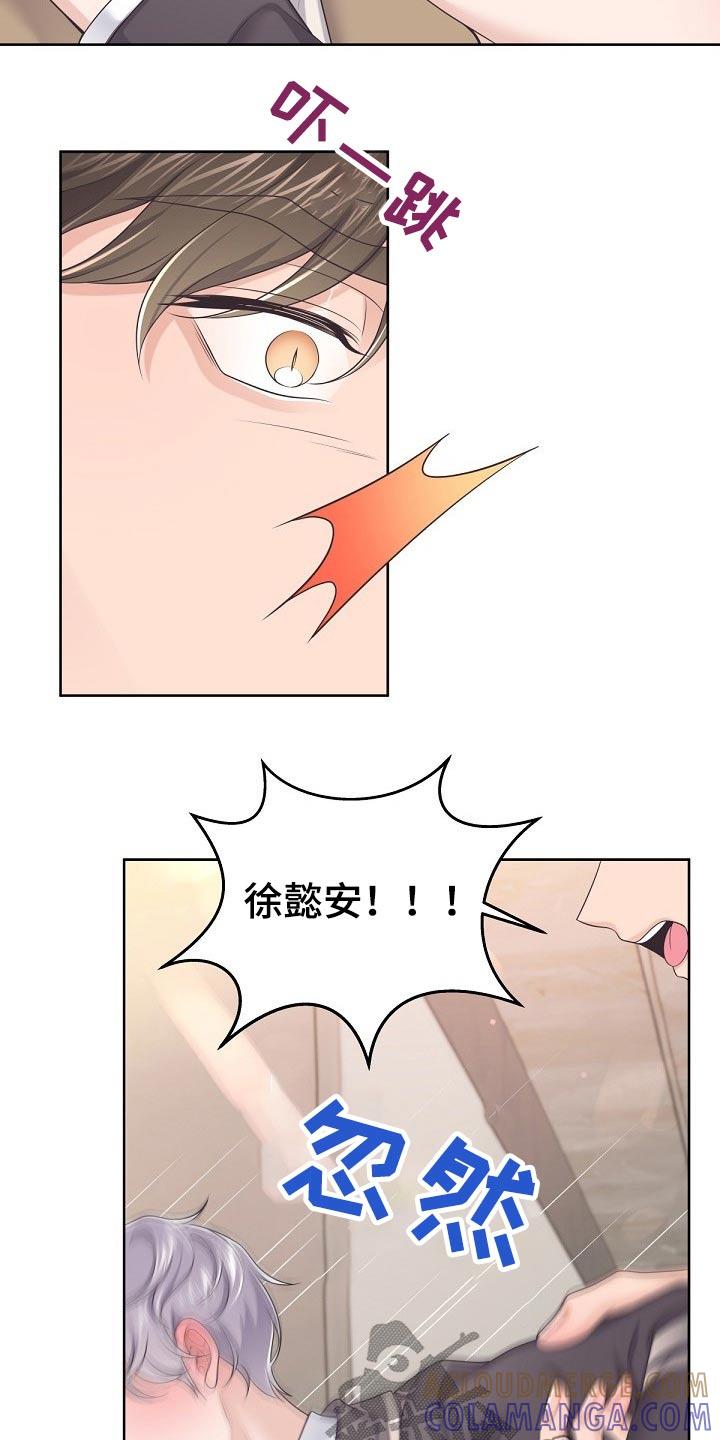 《阿尔法管家》第79章：【第二季】不稳 第11页