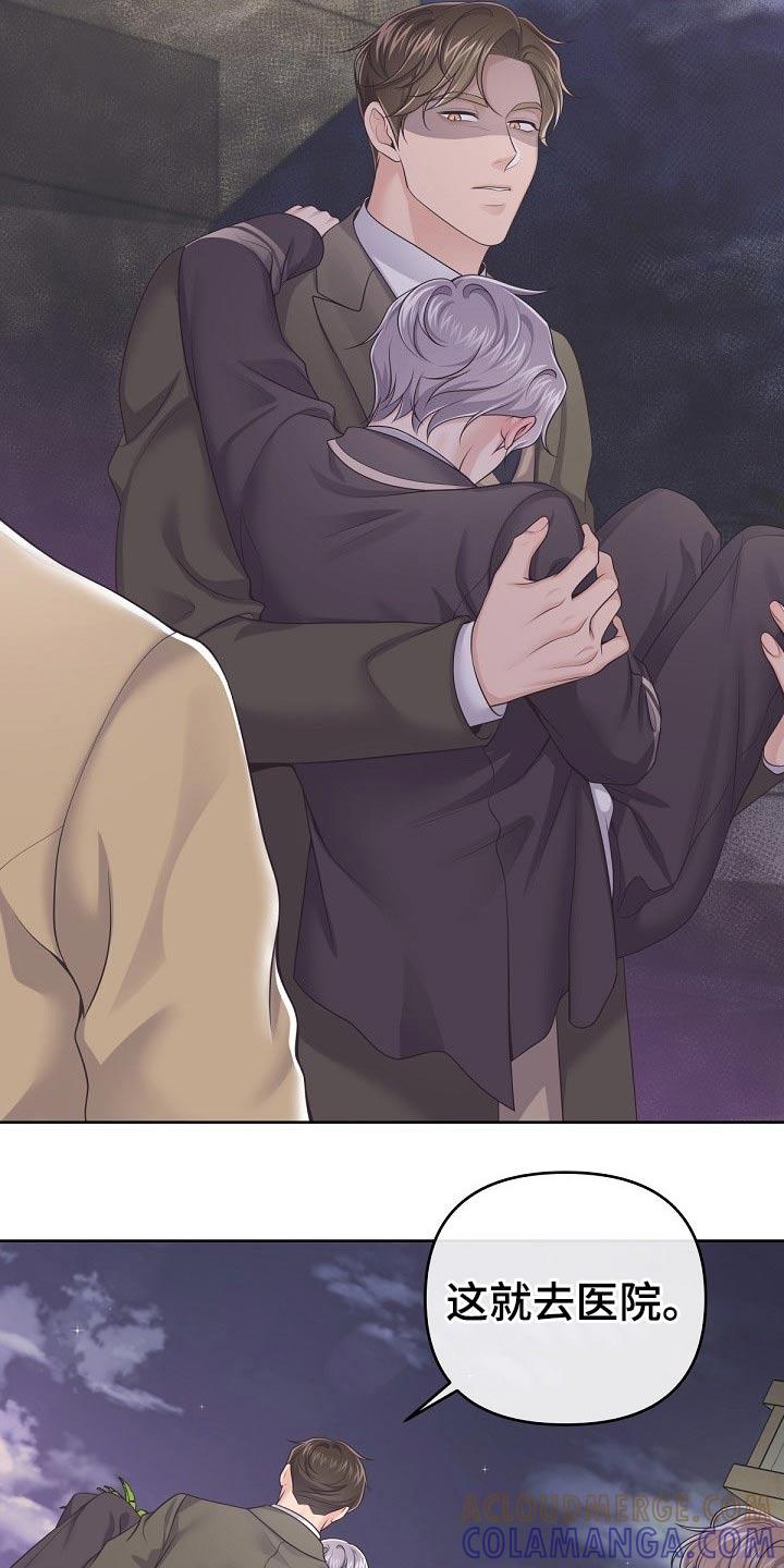 《阿尔法管家》第79章：【第二季】不稳 第23页