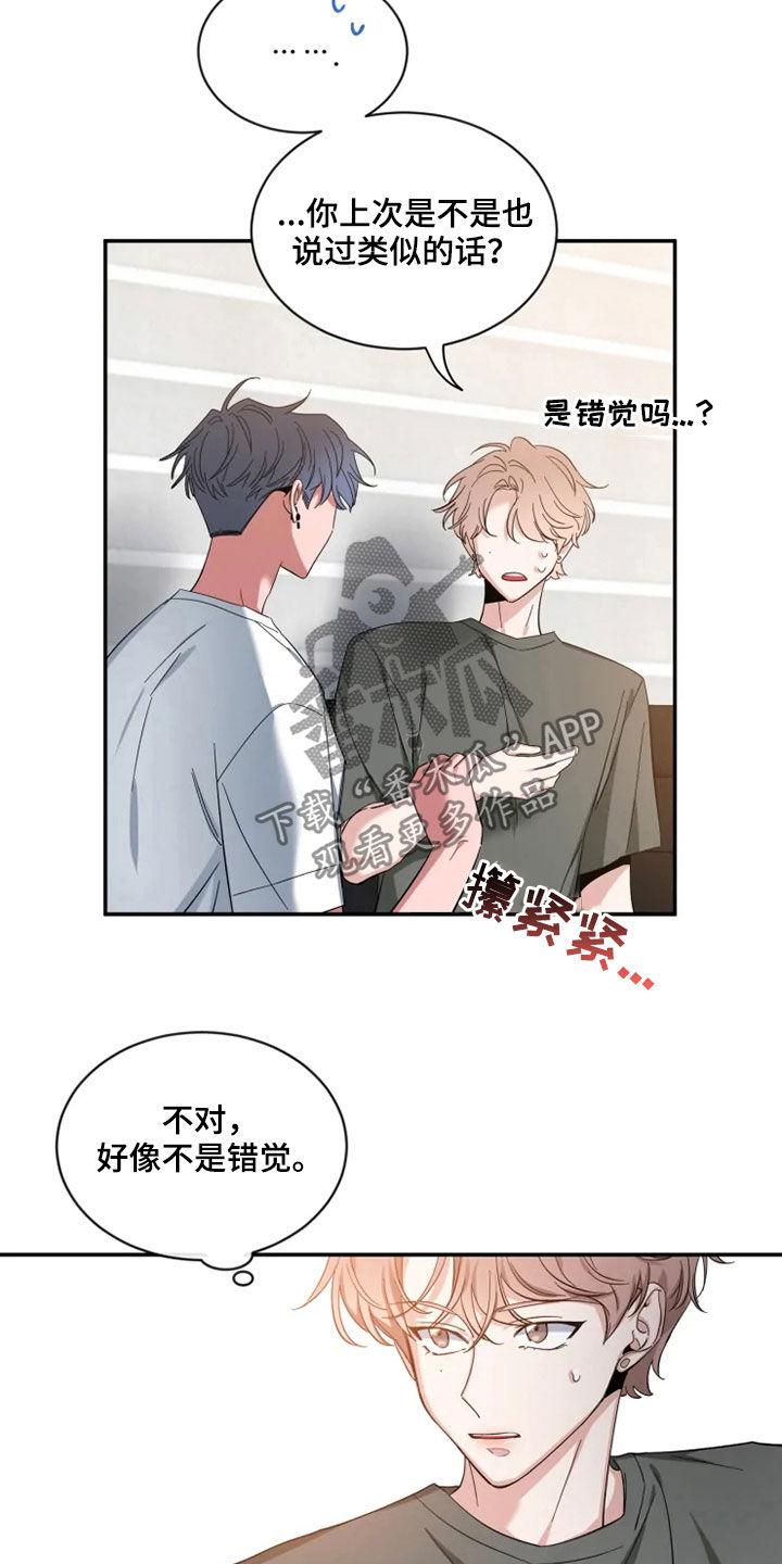 《初见心动》第79章：【第二季】酒后吐真言 第16页