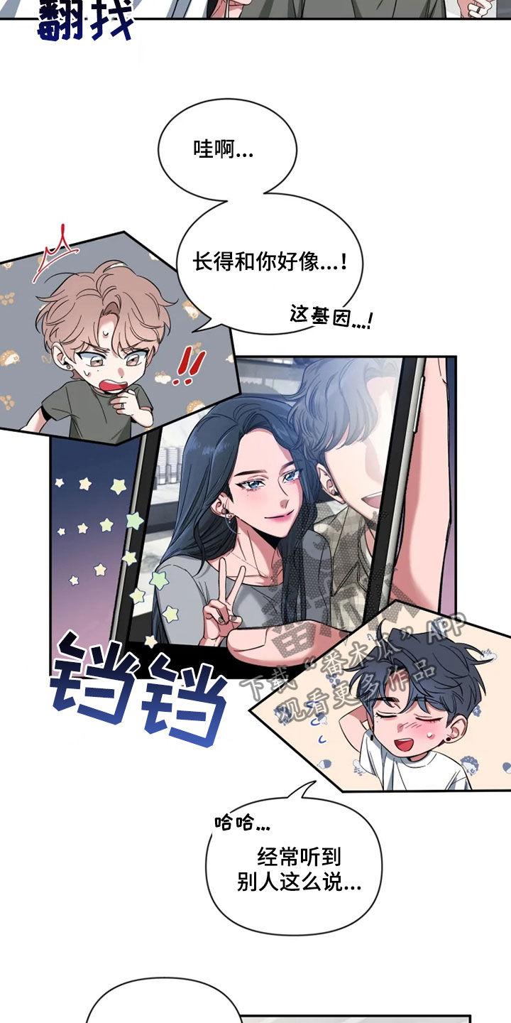 《初见心动》第79章：【第二季】酒后吐真言 第4页