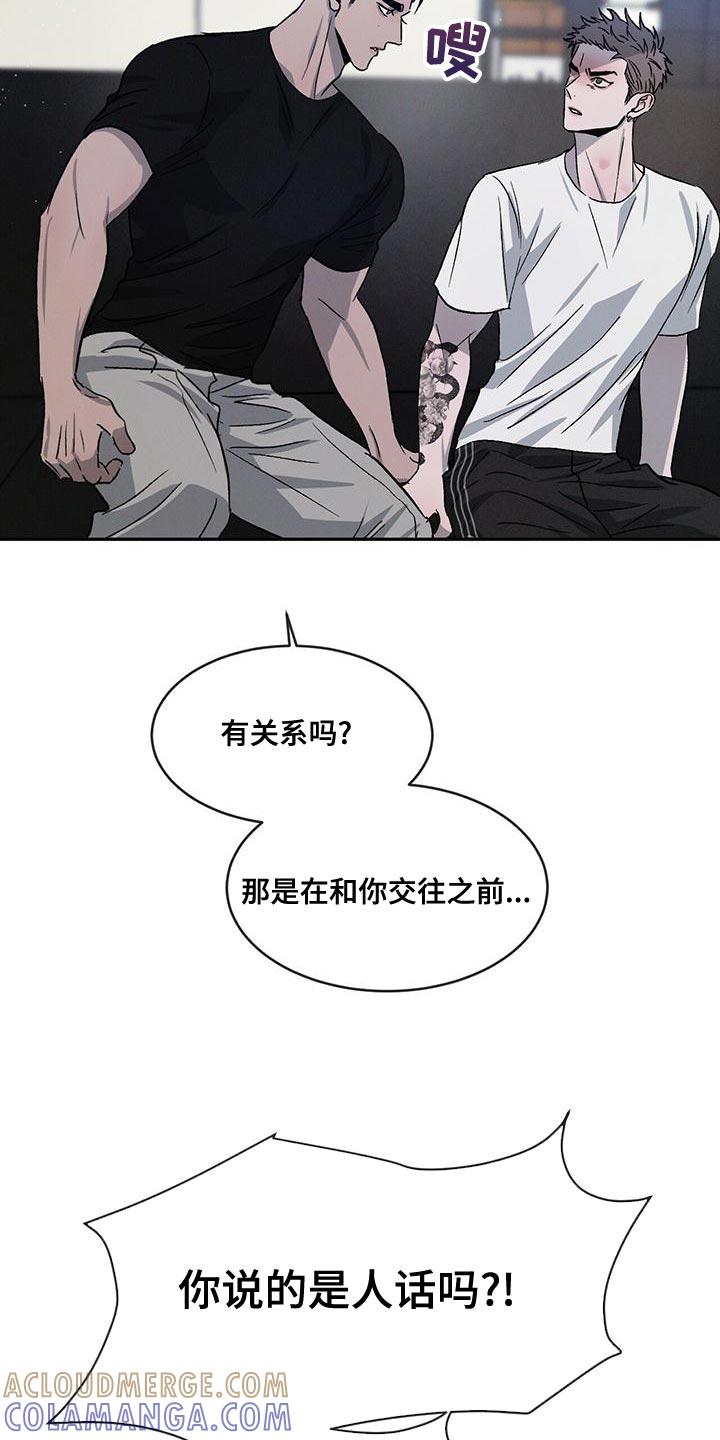 《危险建议》第79章：【第二季】别联系我 第5页
