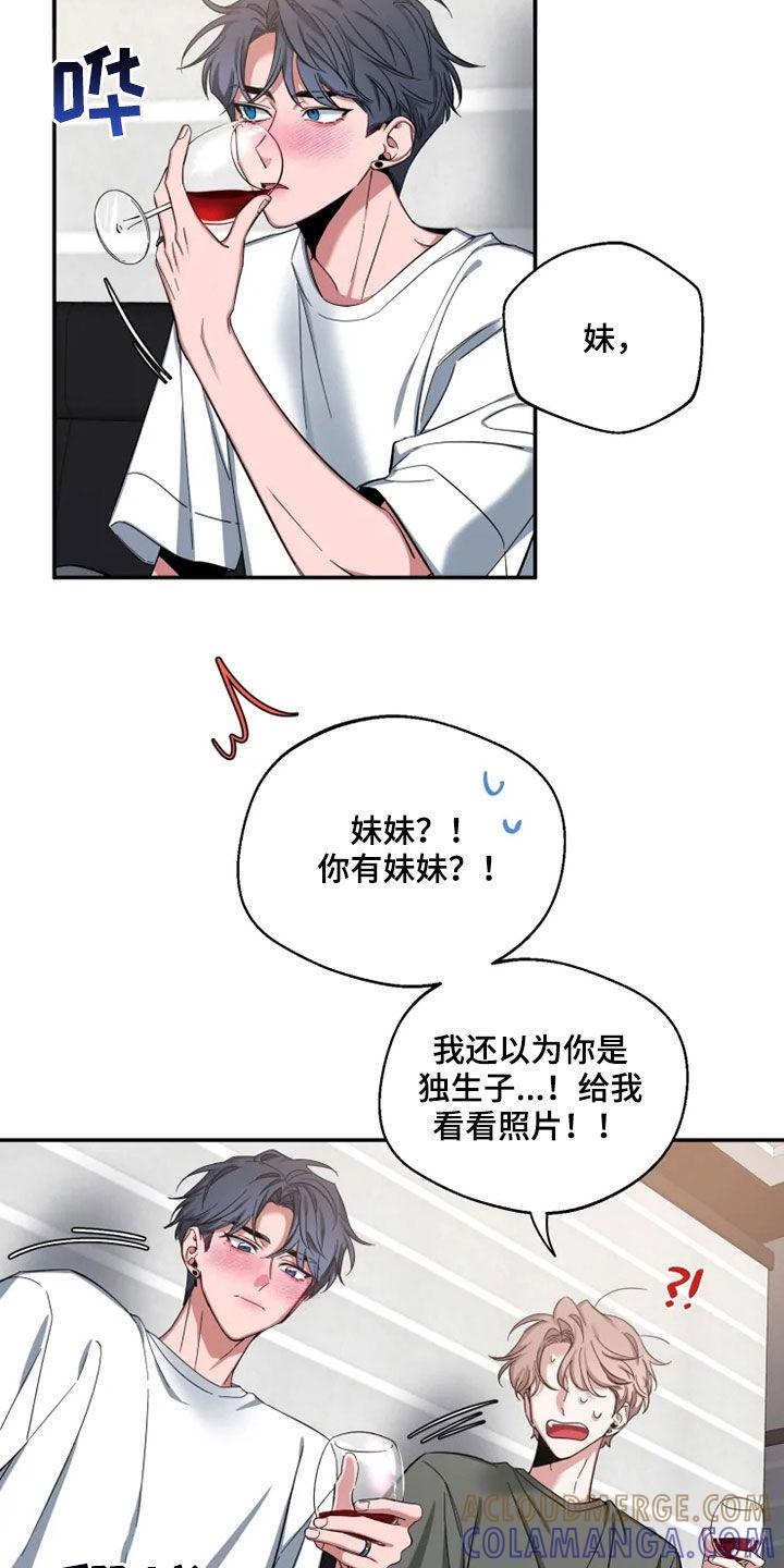 《初见心动》第79章：【第二季】酒后吐真言 第3页