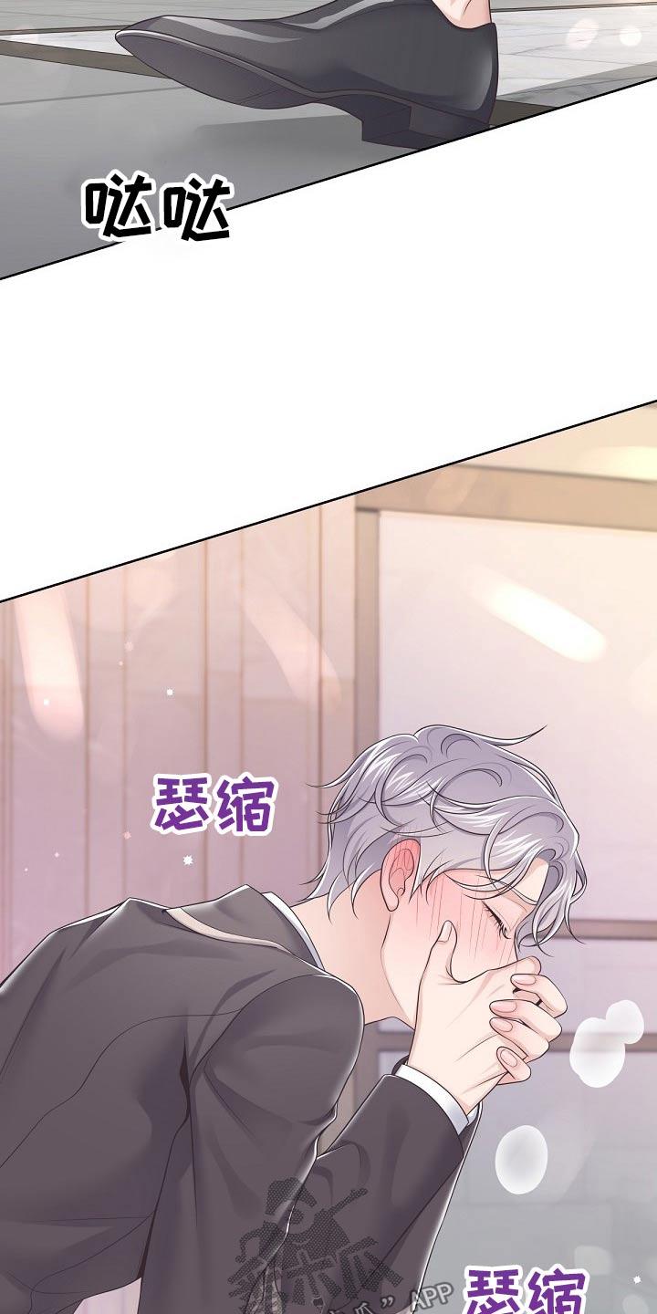 《阿尔法管家》第79章：【第二季】不稳 第6页