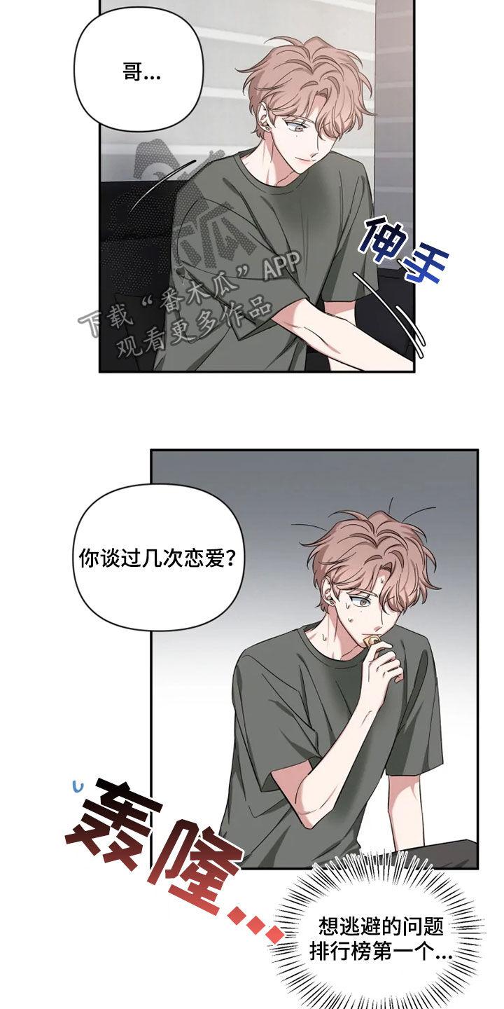 《初见心动》第79章：【第二季】酒后吐真言 第6页