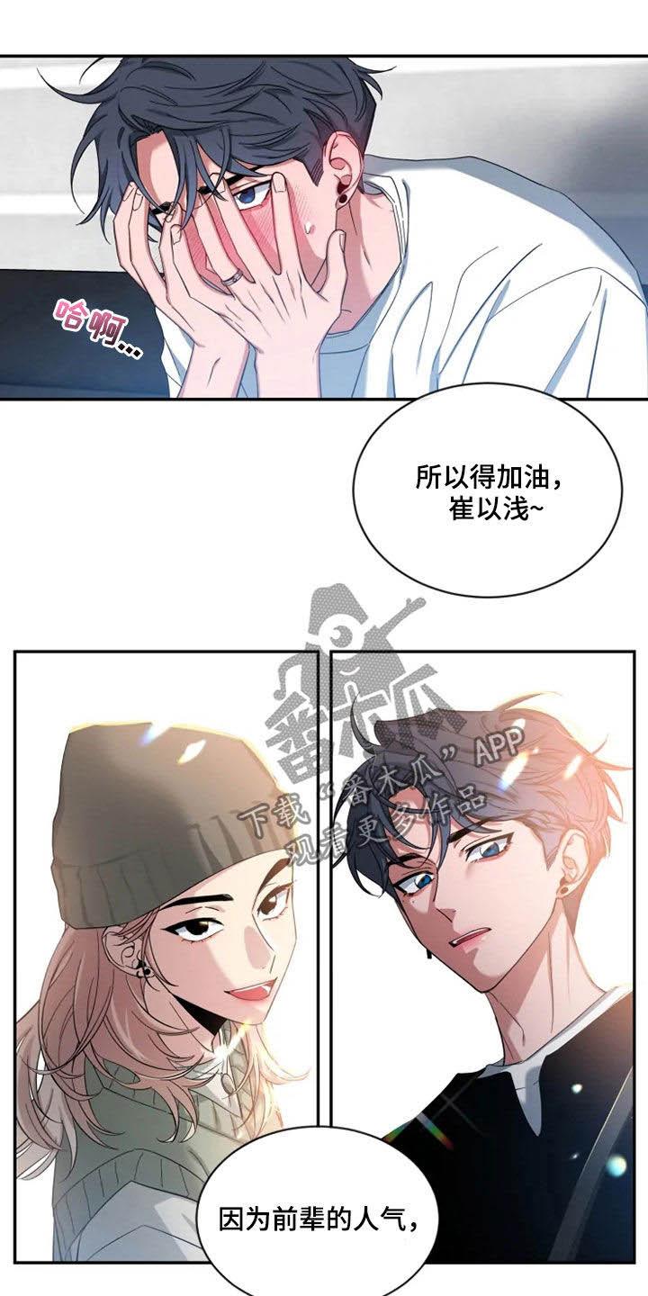《初见心动》第79章：【第二季】酒后吐真言 第10页