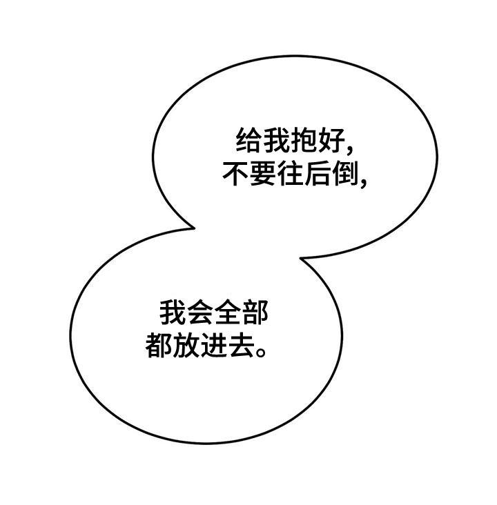 《沉迷其中》第79章：【第二季】忍一忍 第8页