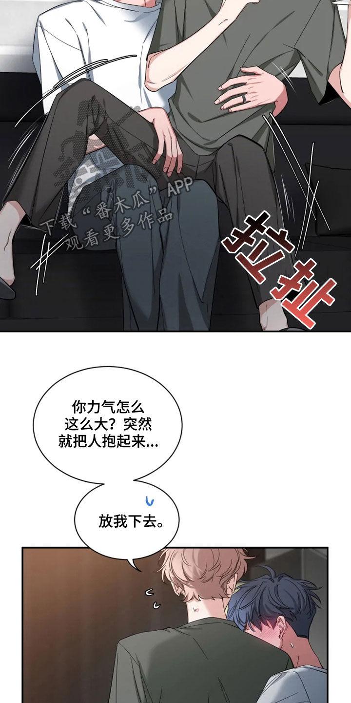 《初见心动》第79章：【第二季】酒后吐真言 第18页