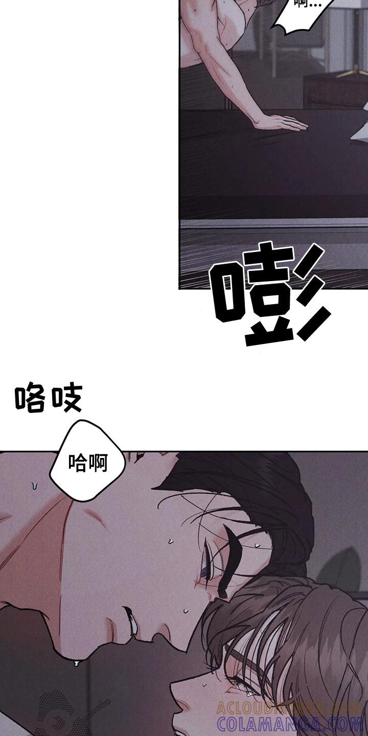 《沉迷其中》第79章：【第二季】忍一忍 第17页