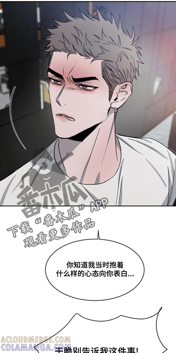 《危险建议》第79章：【第二季】别联系我 第19页