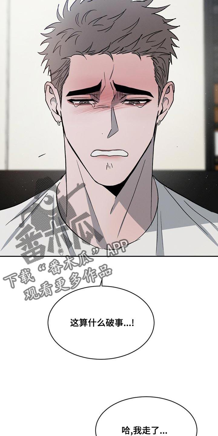 《危险建议》第79章：【第二季】别联系我 第24页