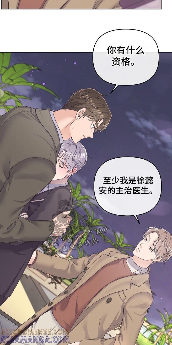 《阿尔法管家》第79章：【第二季】不稳 第19页