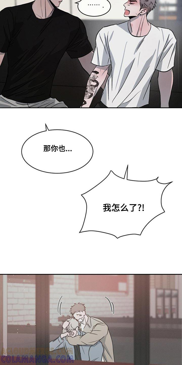 《危险建议》第79章：【第二季】别联系我 第17页