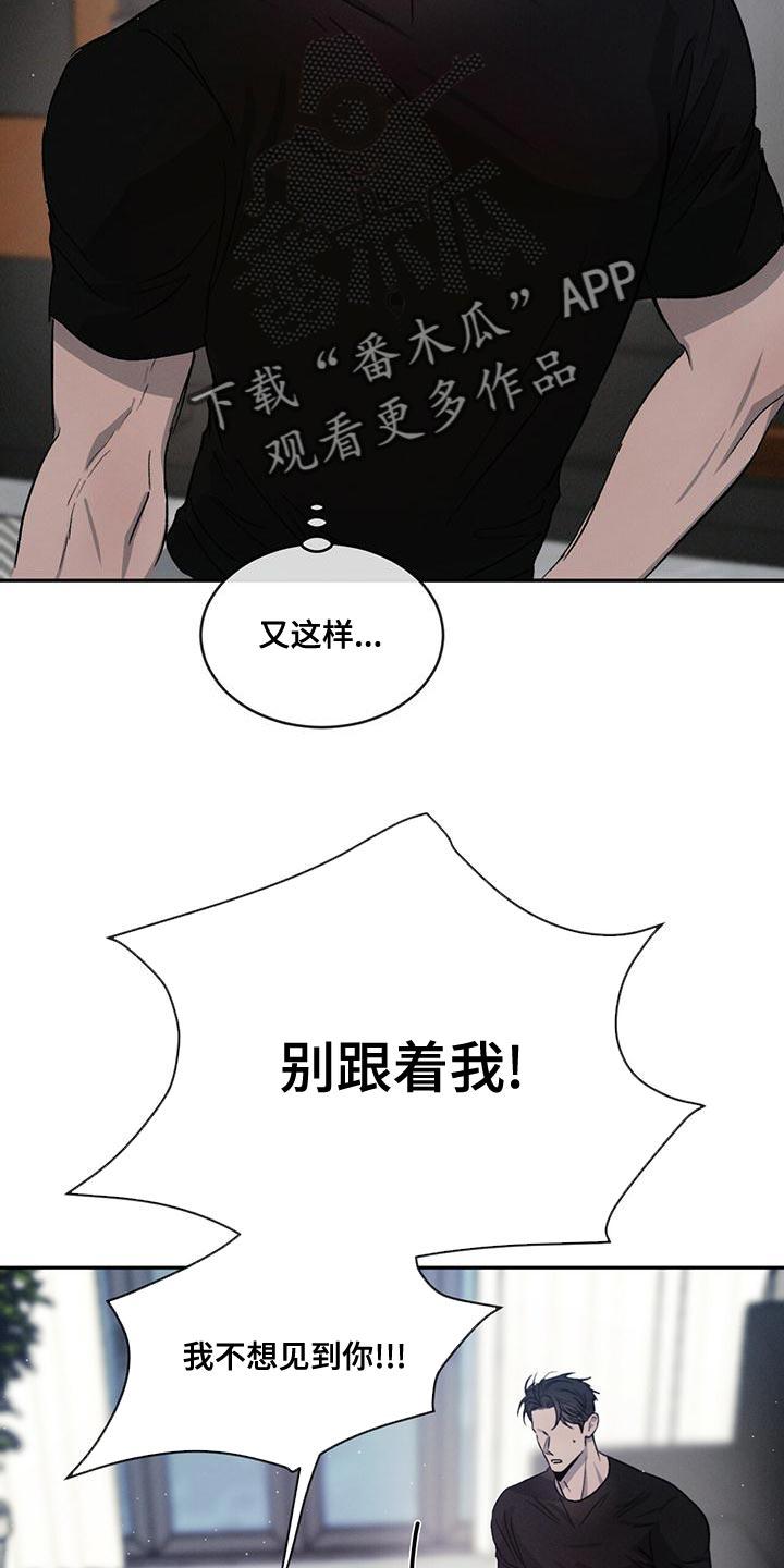 《危险建议》第79章：【第二季】别联系我 第28页