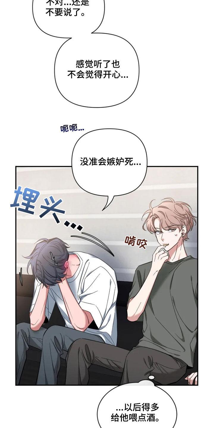 《初见心动》第79章：【第二季】酒后吐真言 第8页