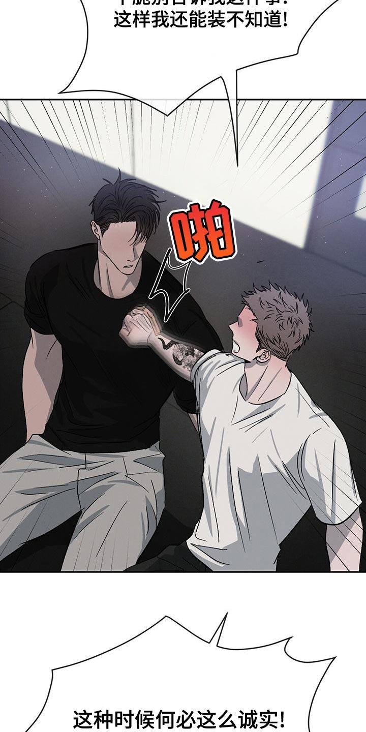 《危险建议》第79章：【第二季】别联系我 第20页
