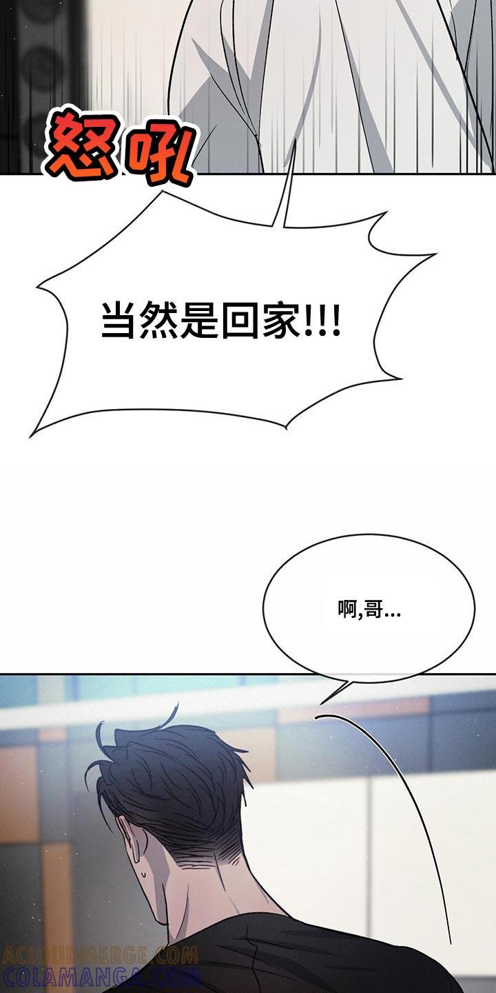 《危险建议》第79章：【第二季】别联系我 第27页