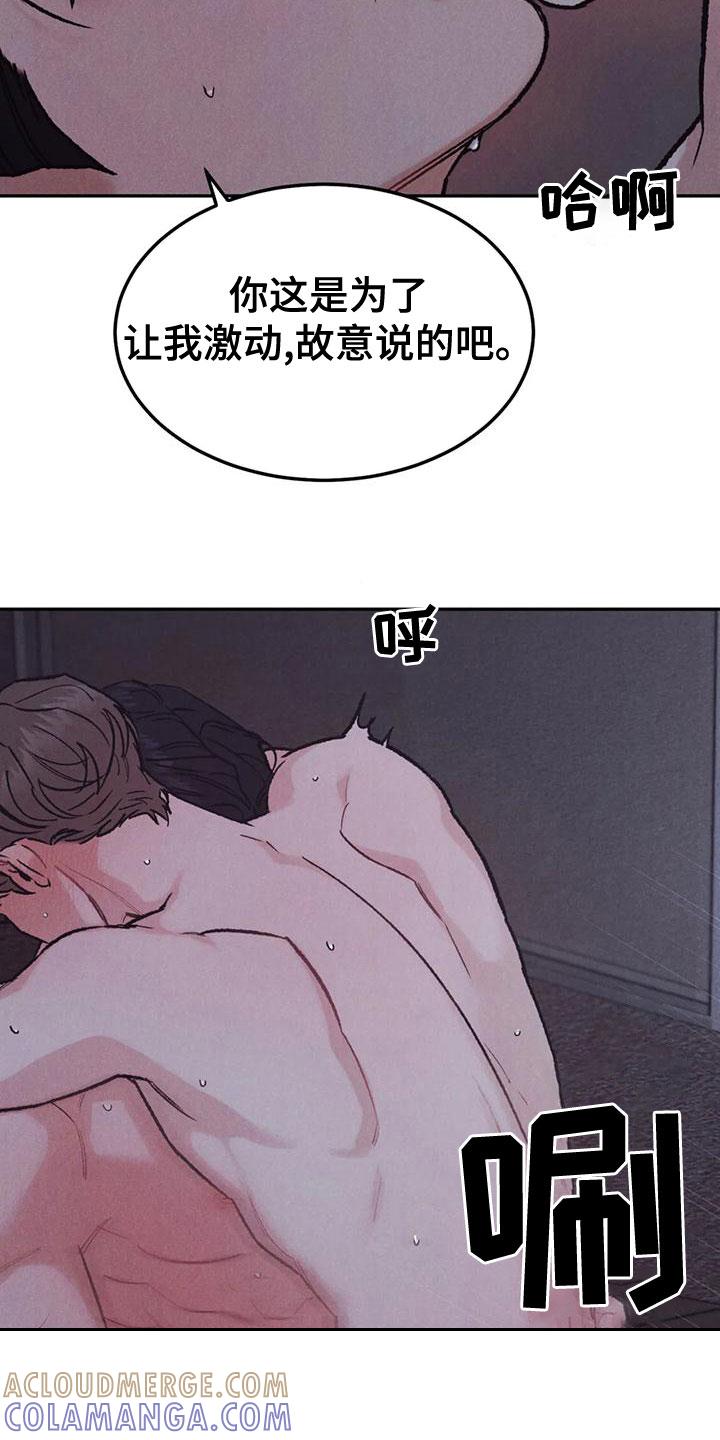 《沉迷其中》第79章：【第二季】忍一忍 第7页