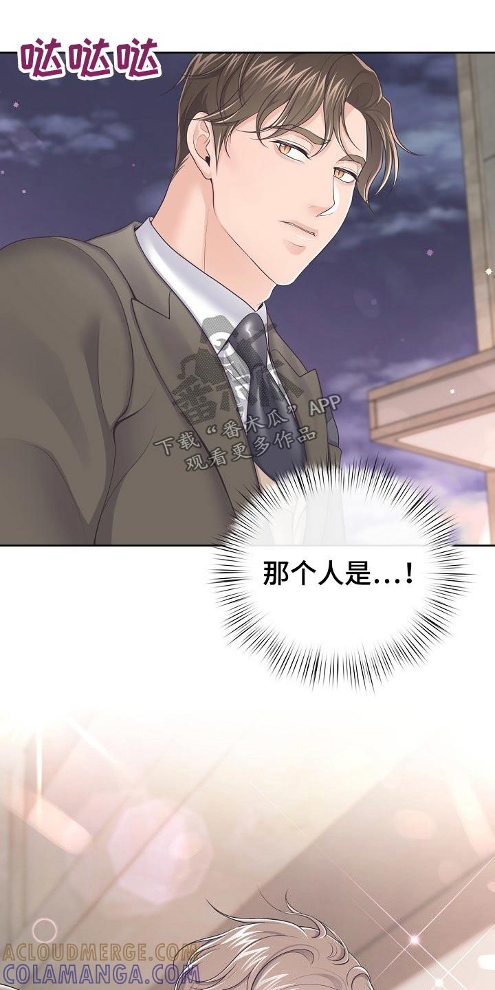 《阿尔法管家》第79章：【第二季】不稳 第9页