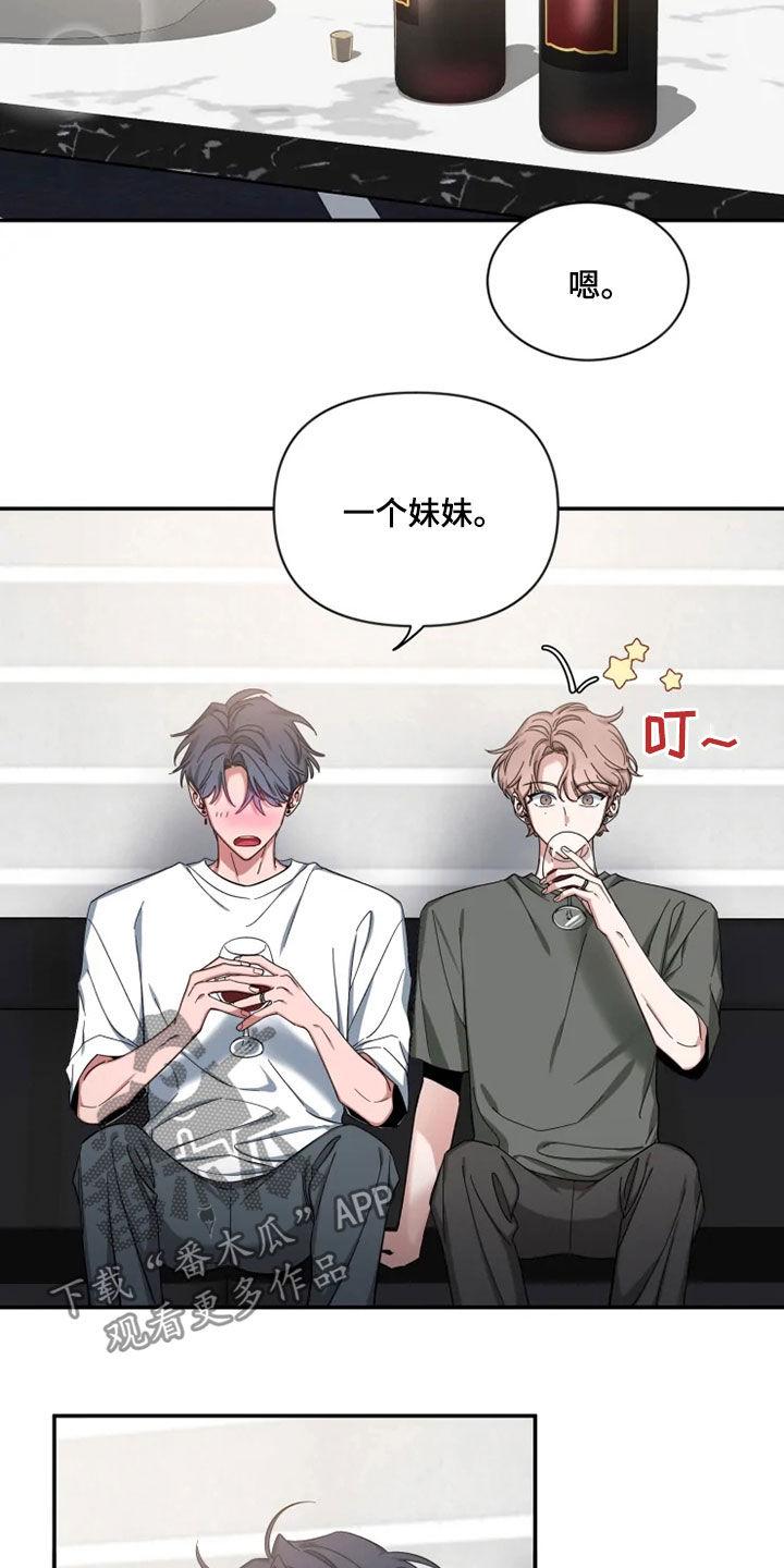 《初见心动》第79章：【第二季】酒后吐真言 第2页