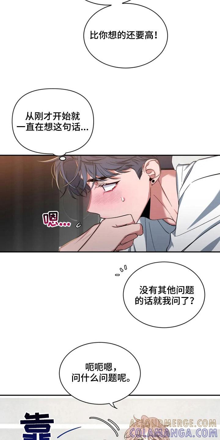 《初见心动》第79章：【第二季】酒后吐真言 第11页