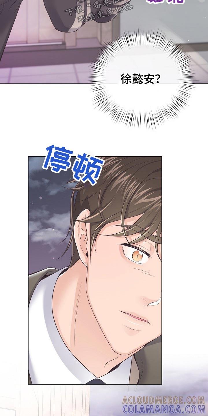 《阿尔法管家》第79章：【第二季】不稳 第7页