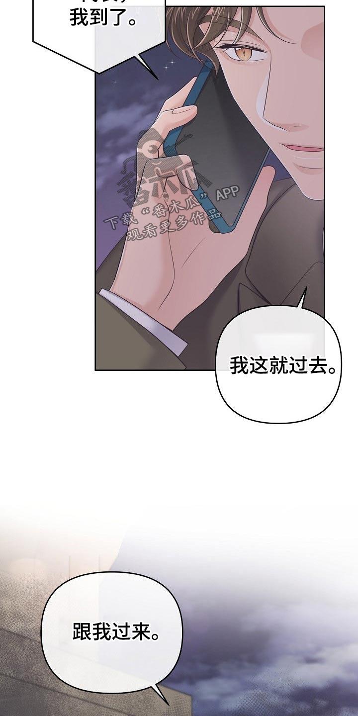《阿尔法管家》第79章：【第二季】不稳 第22页