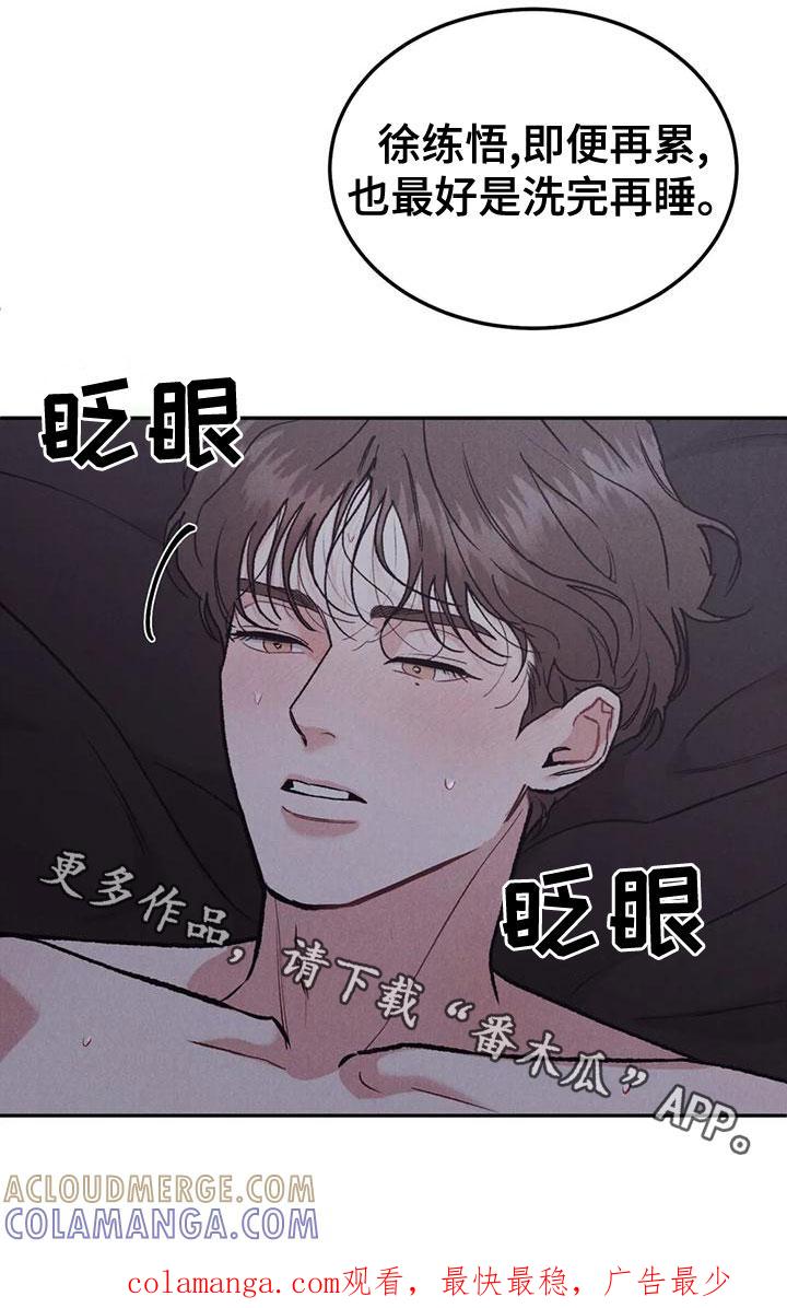 《沉迷其中》第79章：【第二季】忍一忍 第19页