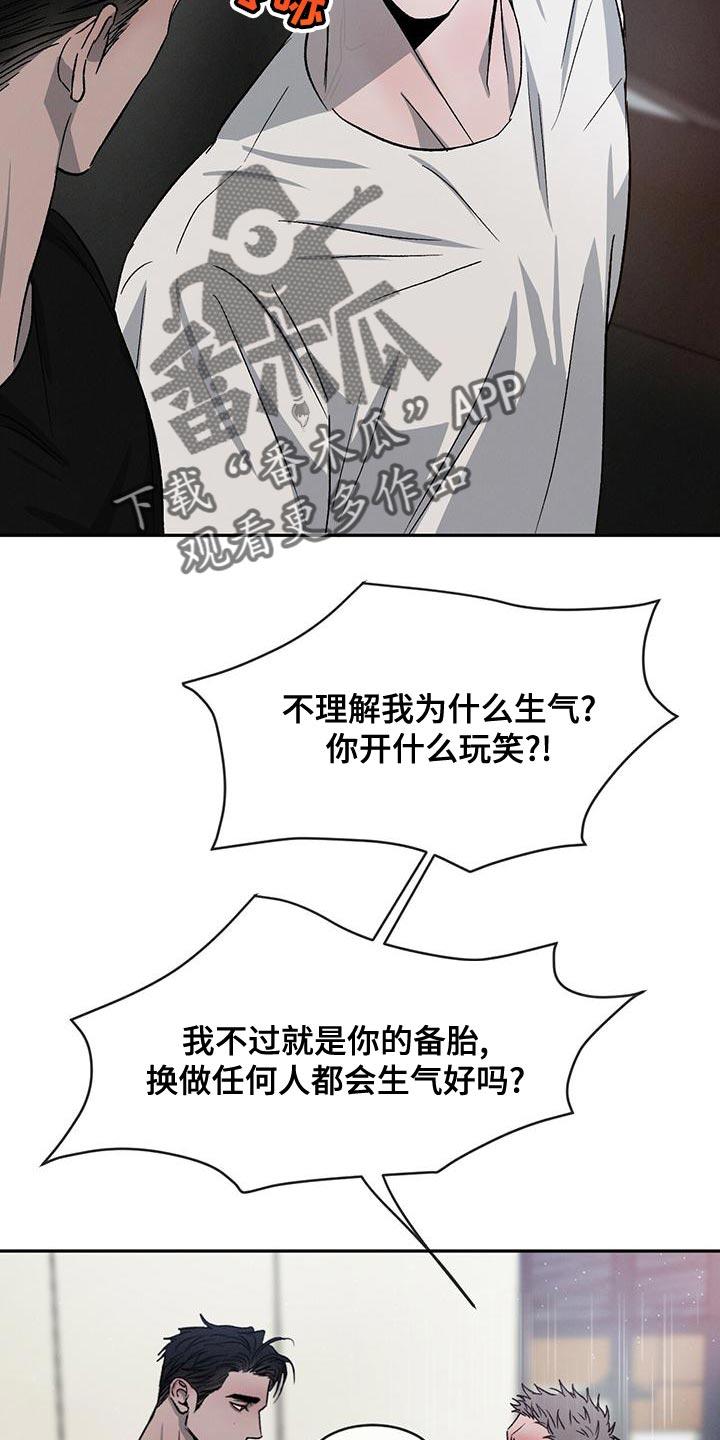 《危险建议》第79章：【第二季】别联系我 第16页