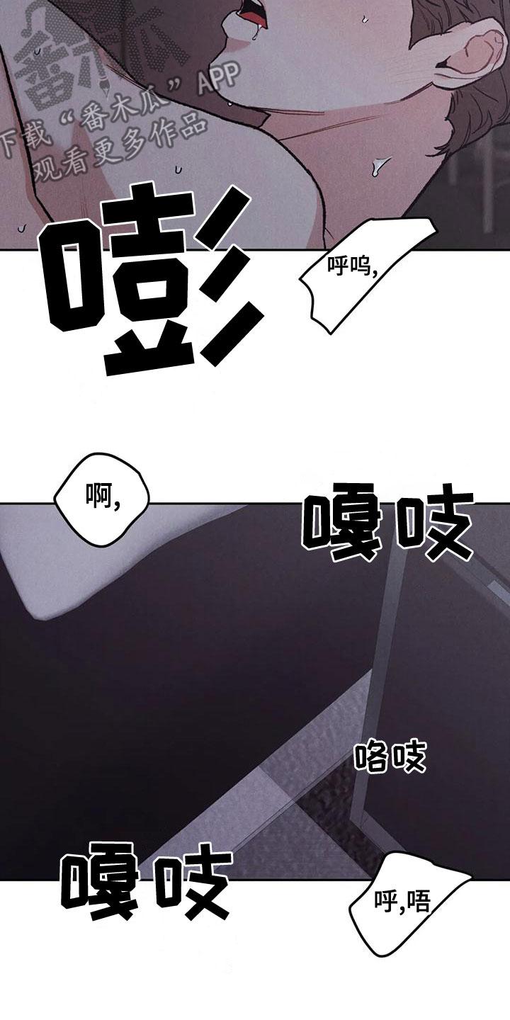 《沉迷其中》第79章：【第二季】忍一忍 第18页
