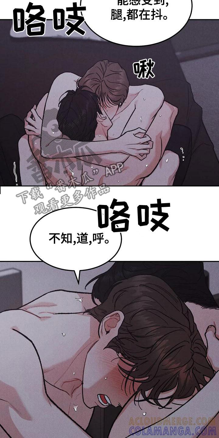《沉迷其中》第79章：【第二季】忍一忍 第13页