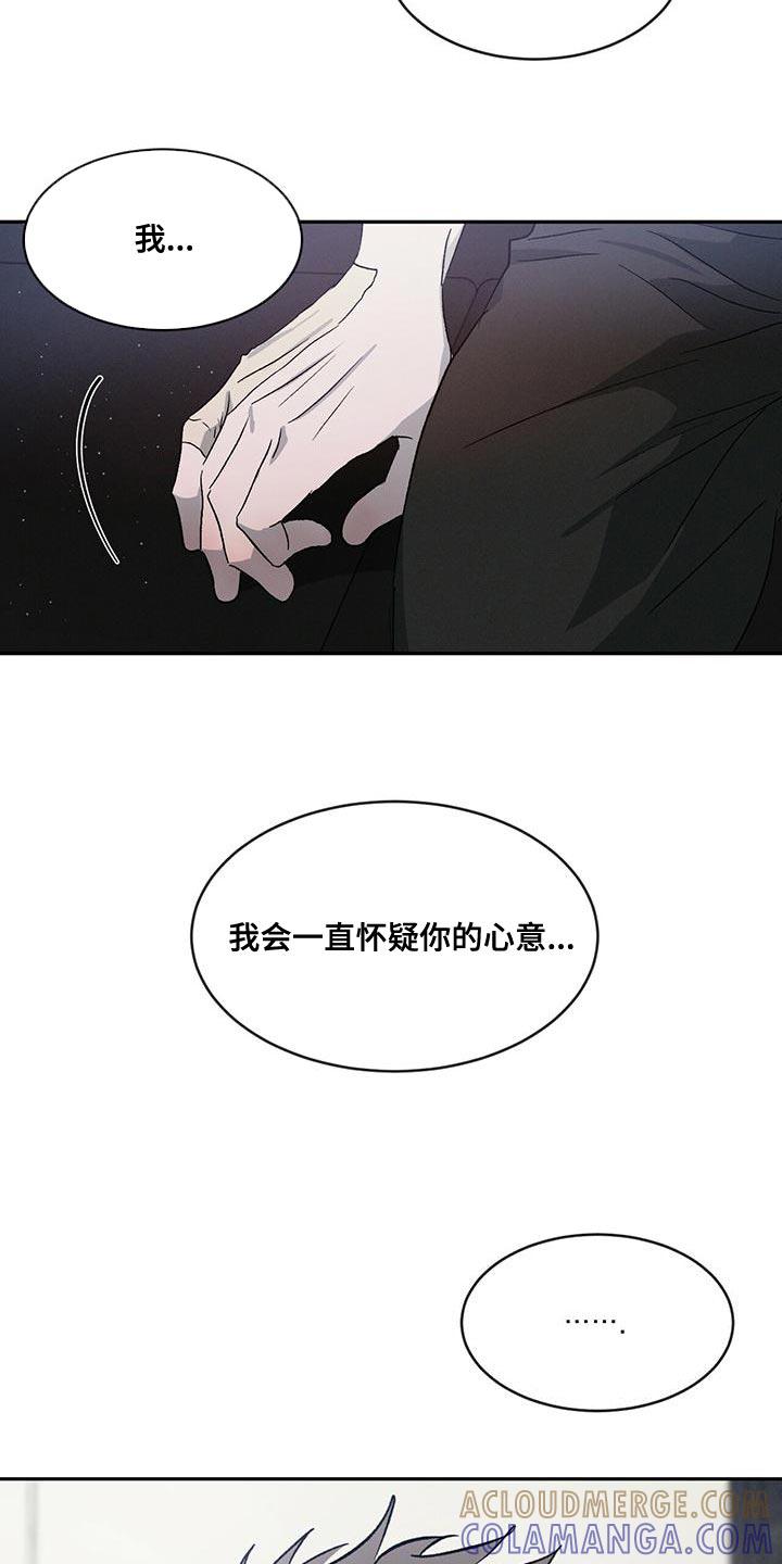 《危险建议》第79章：【第二季】别联系我 第23页