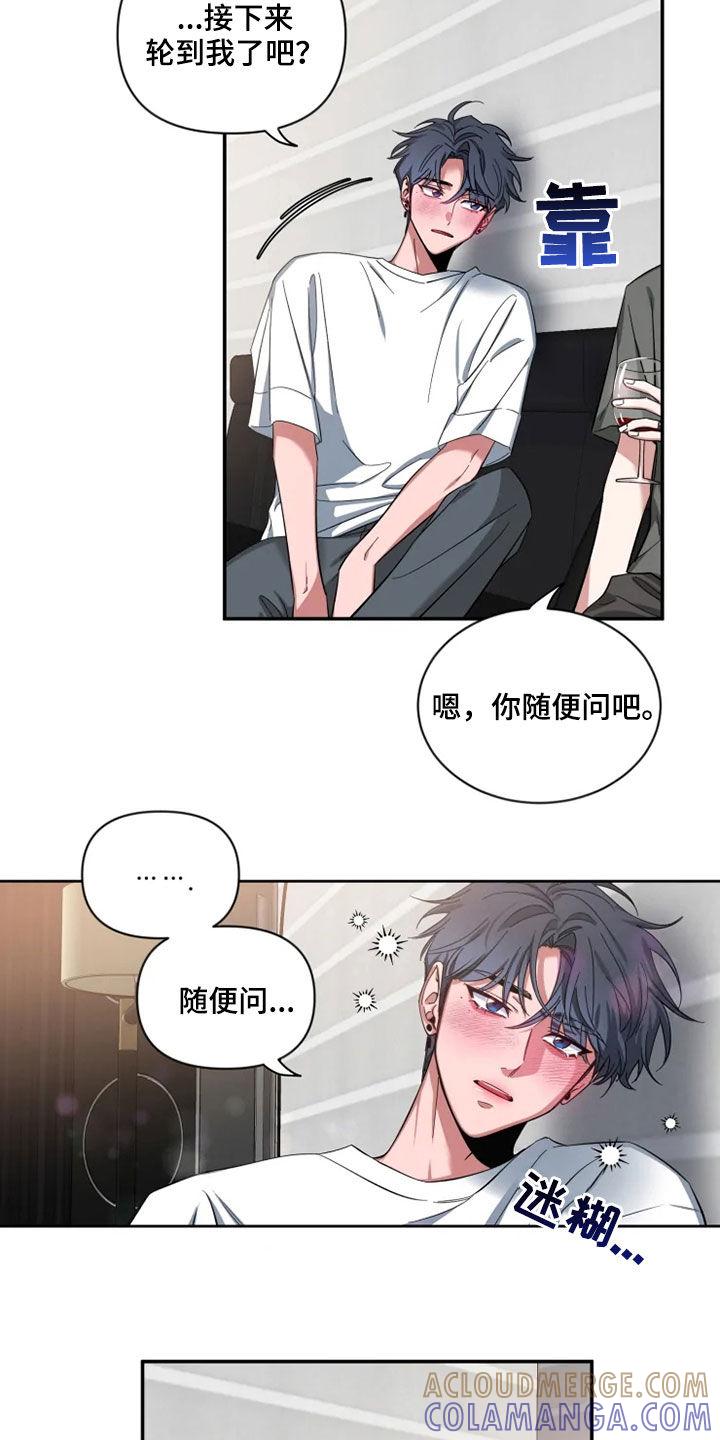 《初见心动》第79章：【第二季】酒后吐真言 第5页