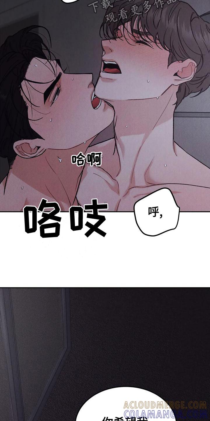 《沉迷其中》第79章：【第二季】忍一忍 第11页