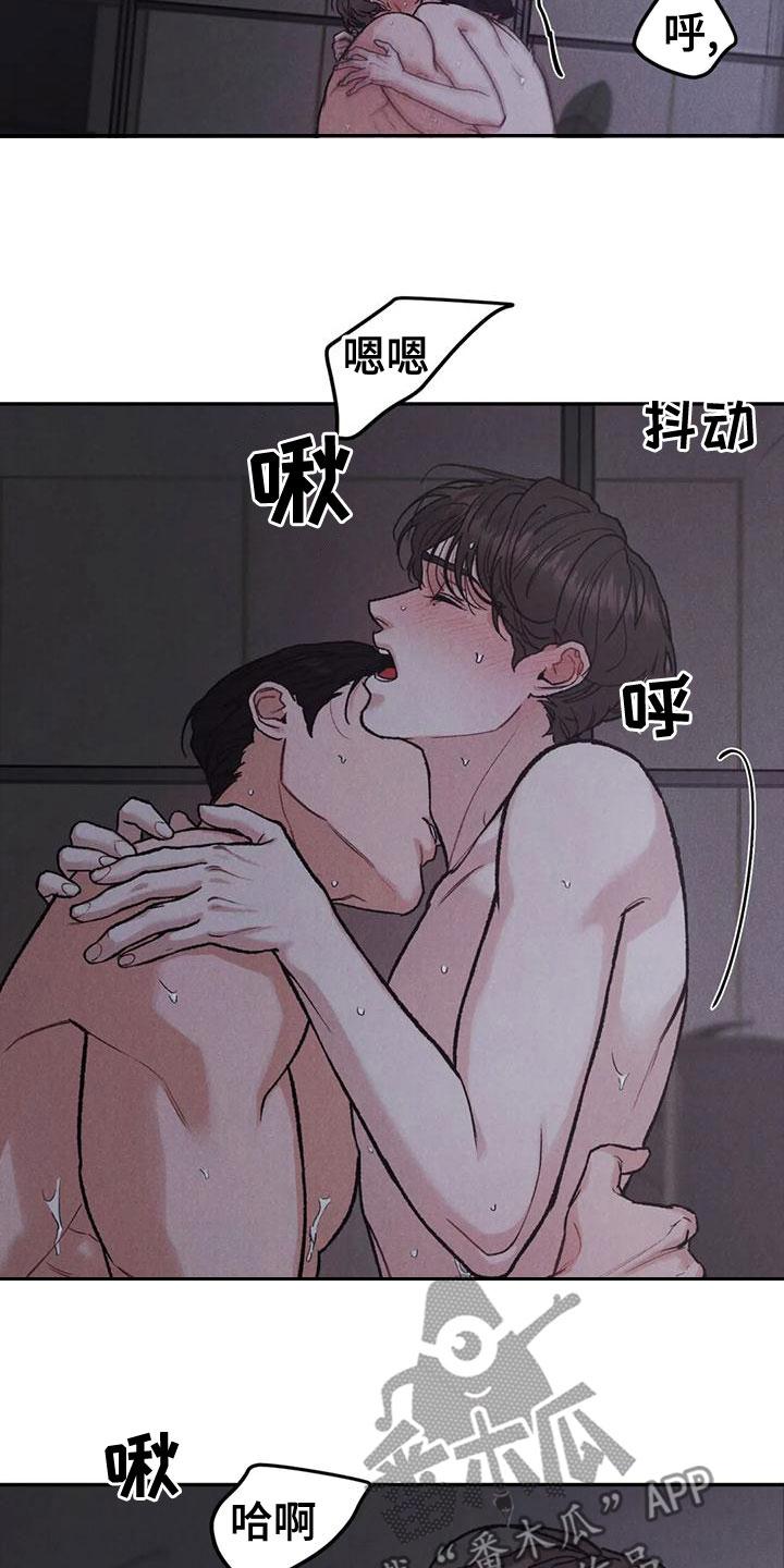 《沉迷其中》第79章：【第二季】忍一忍 第10页