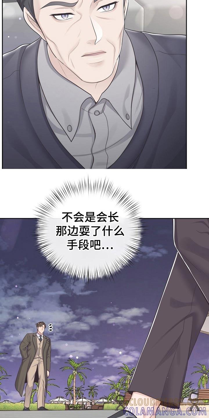 《阿尔法管家》第79章：【第二季】不稳 第5页