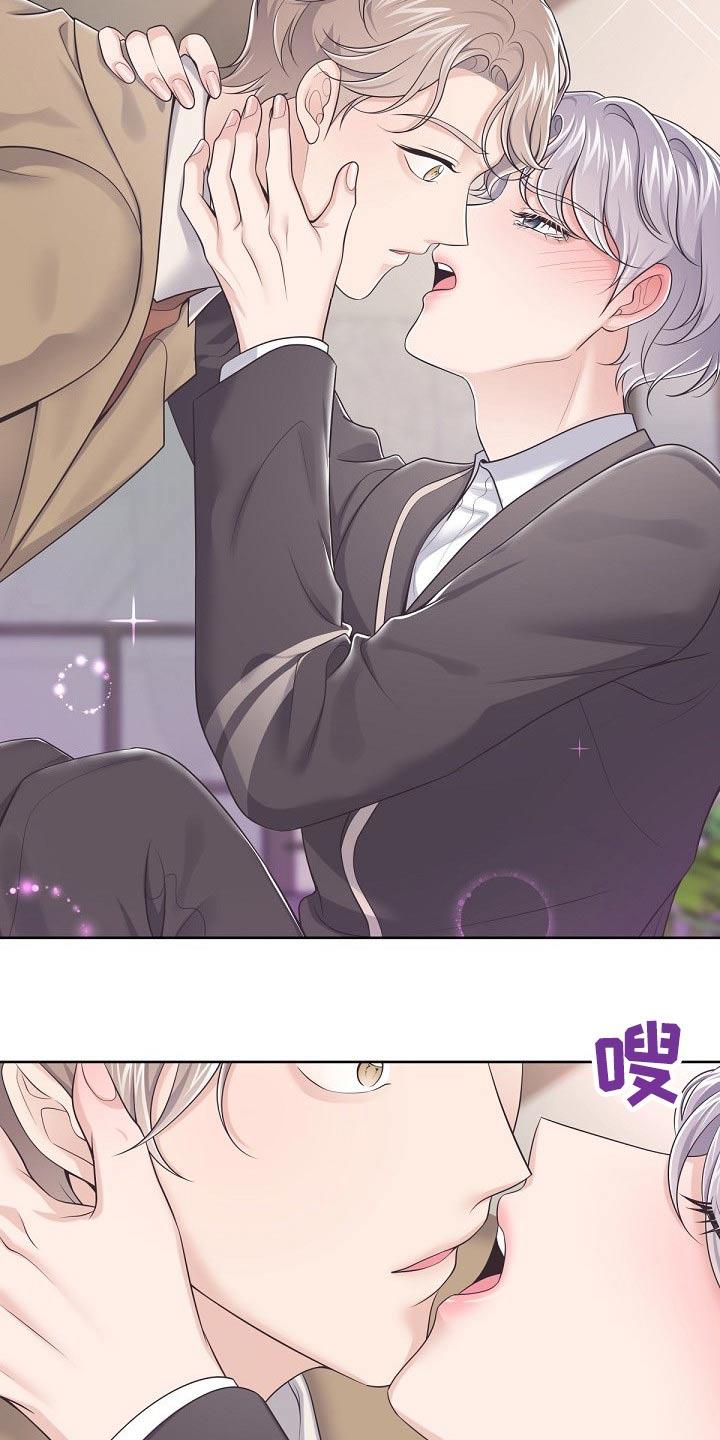 《阿尔法管家》第79章：【第二季】不稳 第10页