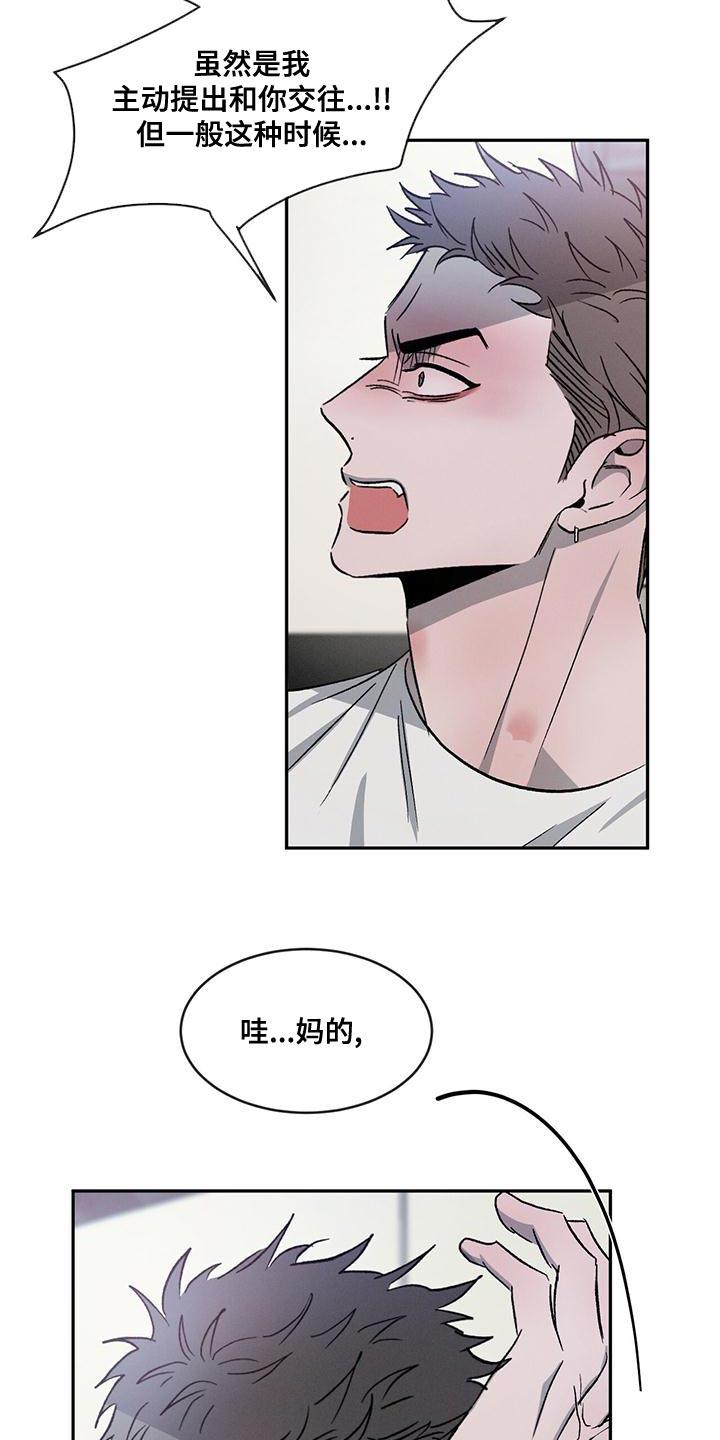 《危险建议》第79章：【第二季】别联系我 第6页