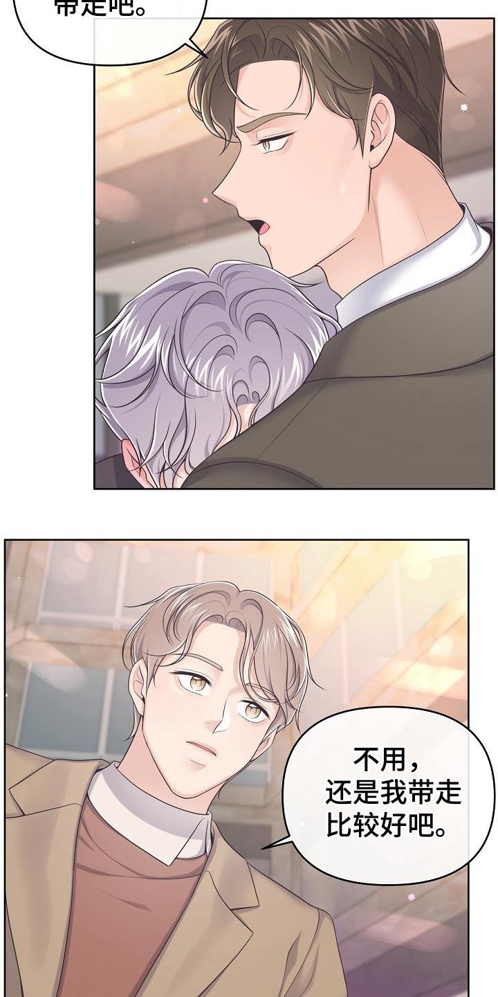 《阿尔法管家》第79章：【第二季】不稳 第18页