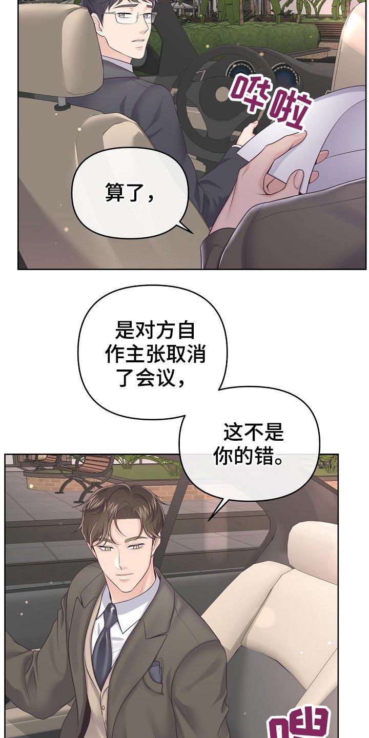 《阿尔法管家》第79章：【第二季】不稳 第2页