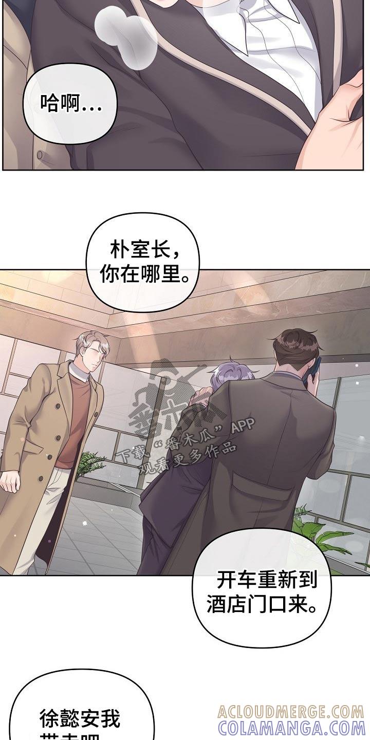 《阿尔法管家》第79章：【第二季】不稳 第17页