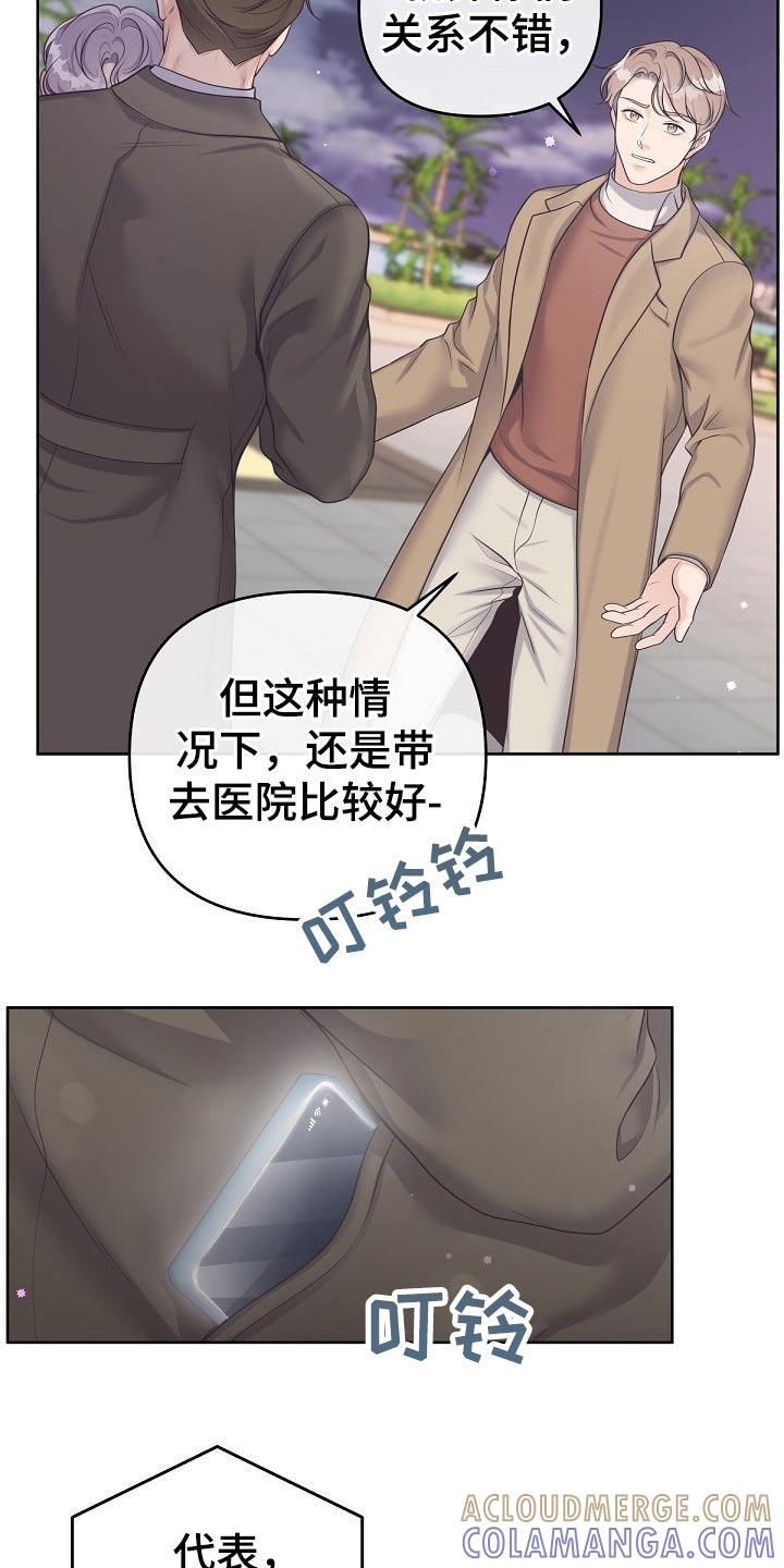 《阿尔法管家》第79章：【第二季】不稳 第21页