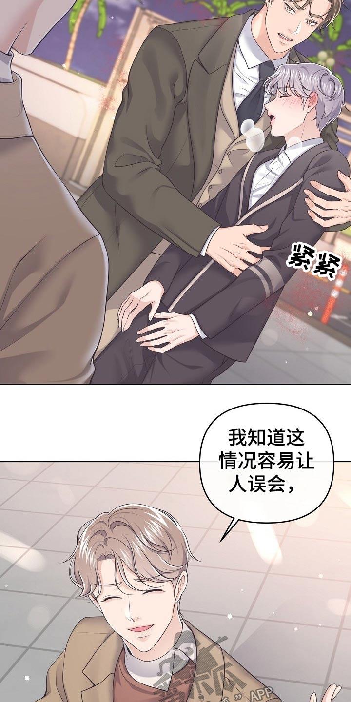 《阿尔法管家》第79章：【第二季】不稳 第14页