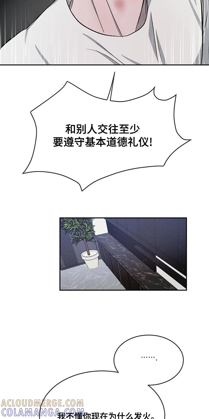 《危险建议》第79章：【第二季】别联系我 第11页