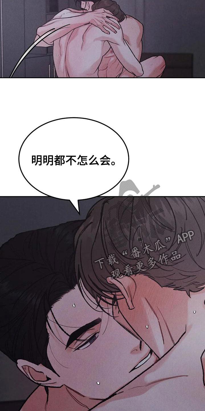 《沉迷其中》第79章：【第二季】忍一忍 第2页