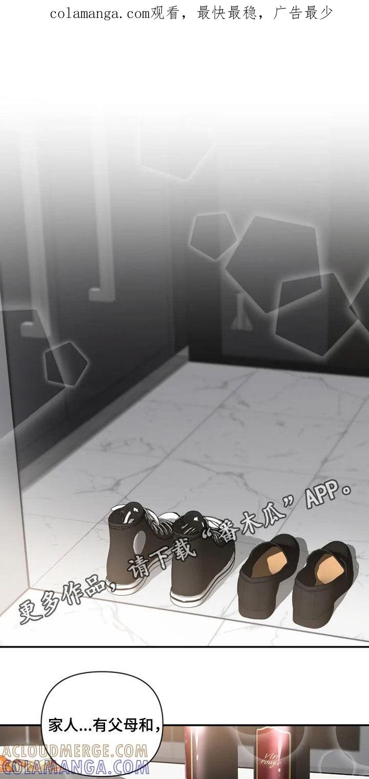 《初见心动》第79章：【第二季】酒后吐真言 第1页