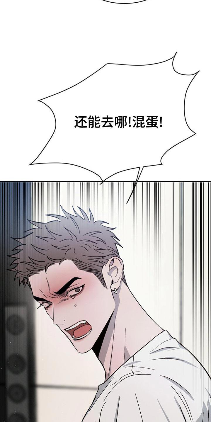 《危险建议》第79章：【第二季】别联系我 第26页